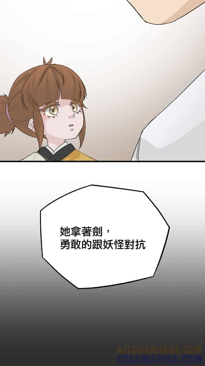 《宝藏岩的爱哭鬼》第27话 宝藏岩的爱哭鬼 第58页