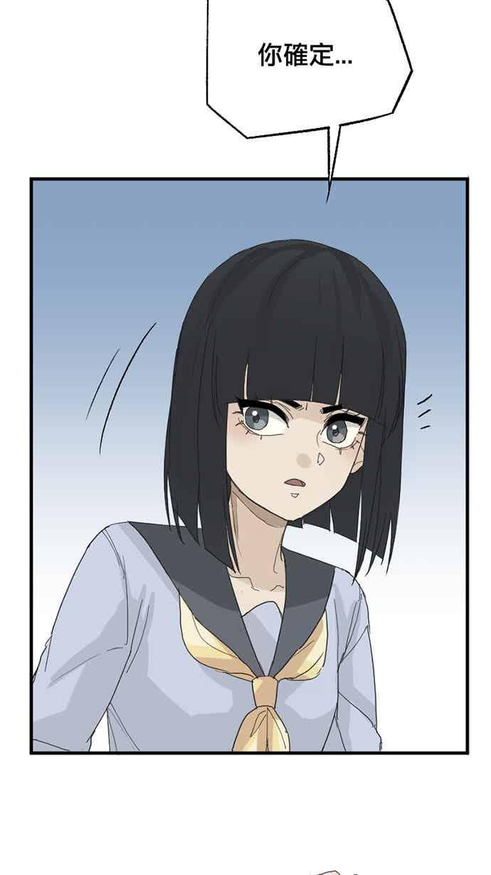 《宝藏岩的爱哭鬼》第27话 宝藏岩的爱哭鬼 第29页