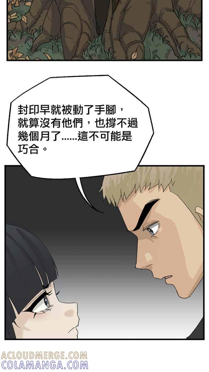 《宝藏岩的爱哭鬼》第27话 宝藏岩的爱哭鬼 第34页