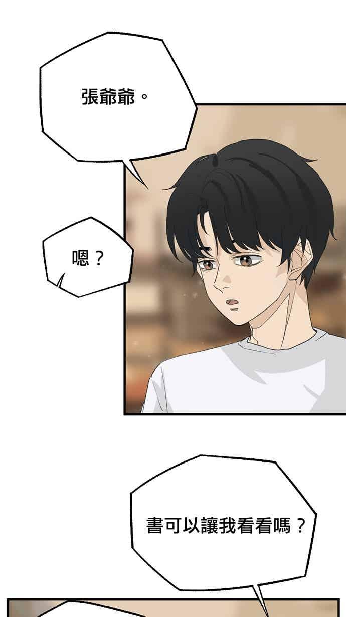 《宝藏岩的爱哭鬼》第27话 宝藏岩的爱哭鬼 第54页