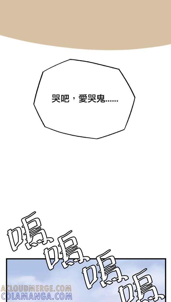 《宝藏岩的爱哭鬼》第27话 宝藏岩的爱哭鬼 第70页