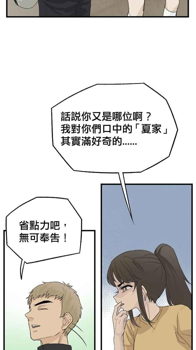 《宝藏岩的爱哭鬼》第27话 宝藏岩的爱哭鬼 第12页