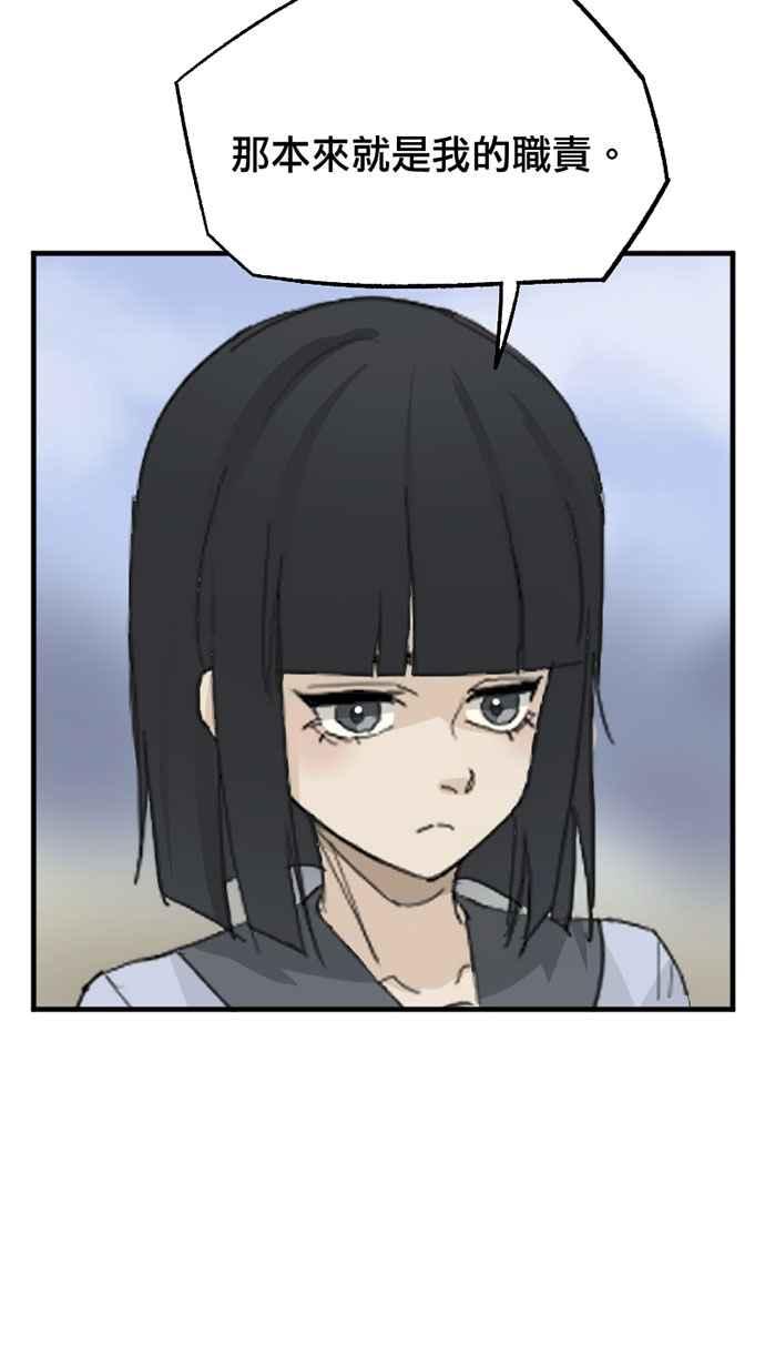 《宝藏岩的爱哭鬼》第27话 宝藏岩的爱哭鬼 第21页