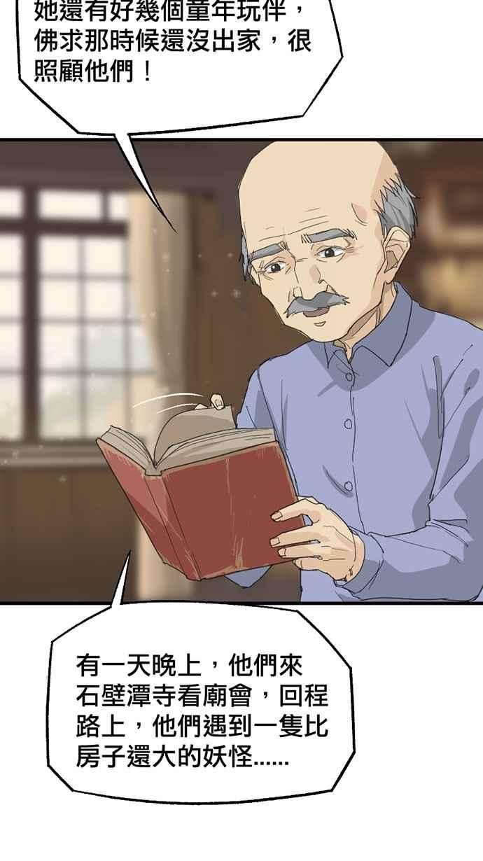 《宝藏岩的爱哭鬼》第27话 宝藏岩的爱哭鬼 第53页
