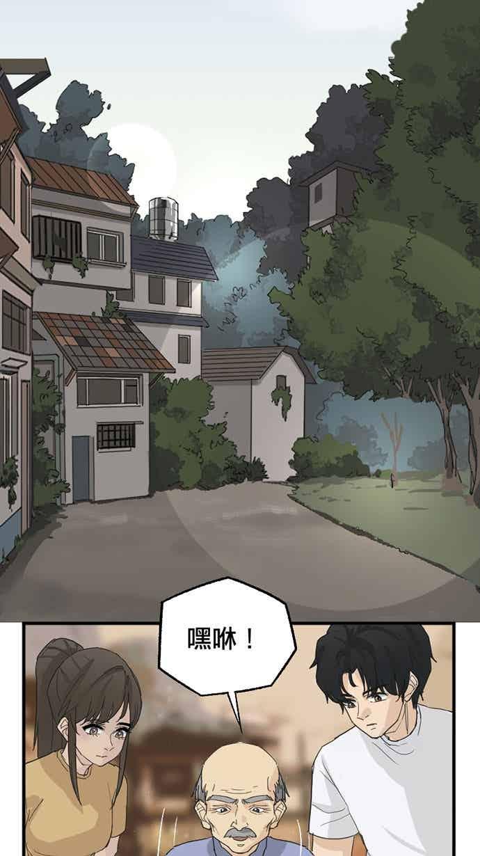 《宝藏岩的爱哭鬼》第27话 宝藏岩的爱哭鬼 第41页