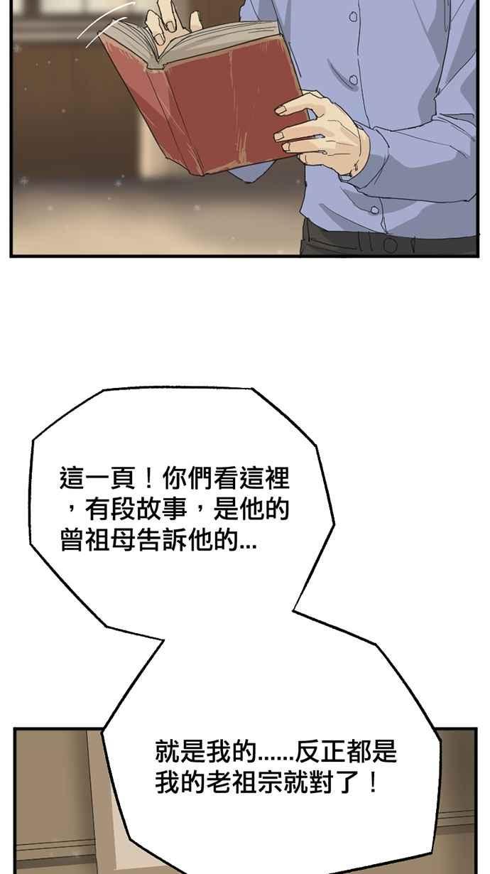 《宝藏岩的爱哭鬼》第27话 宝藏岩的爱哭鬼 第51页