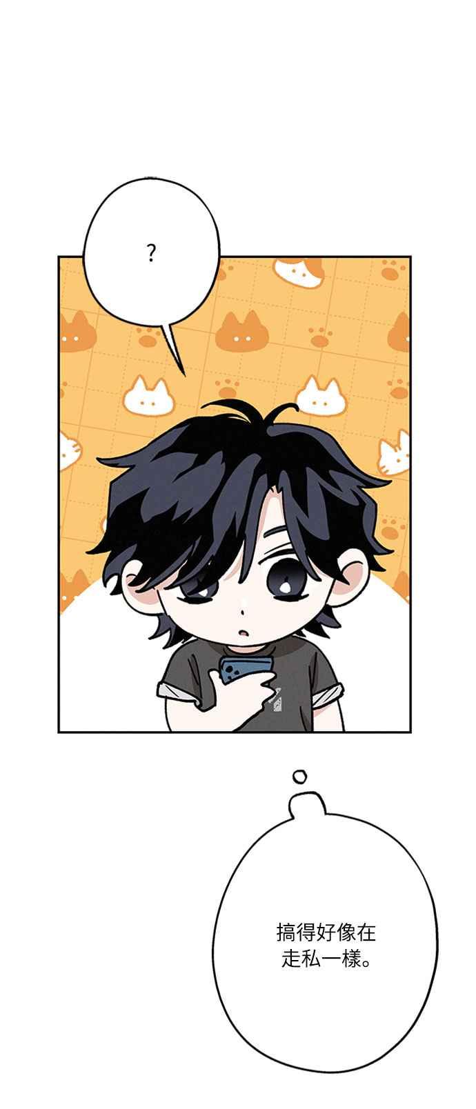 待定义的关系 - 第52话 不能这么做 - 第57张图