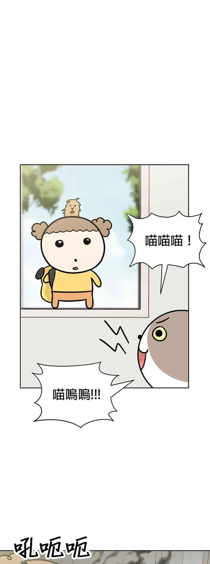 我家妹妹是狗狗 第77话 带我回家 第21页