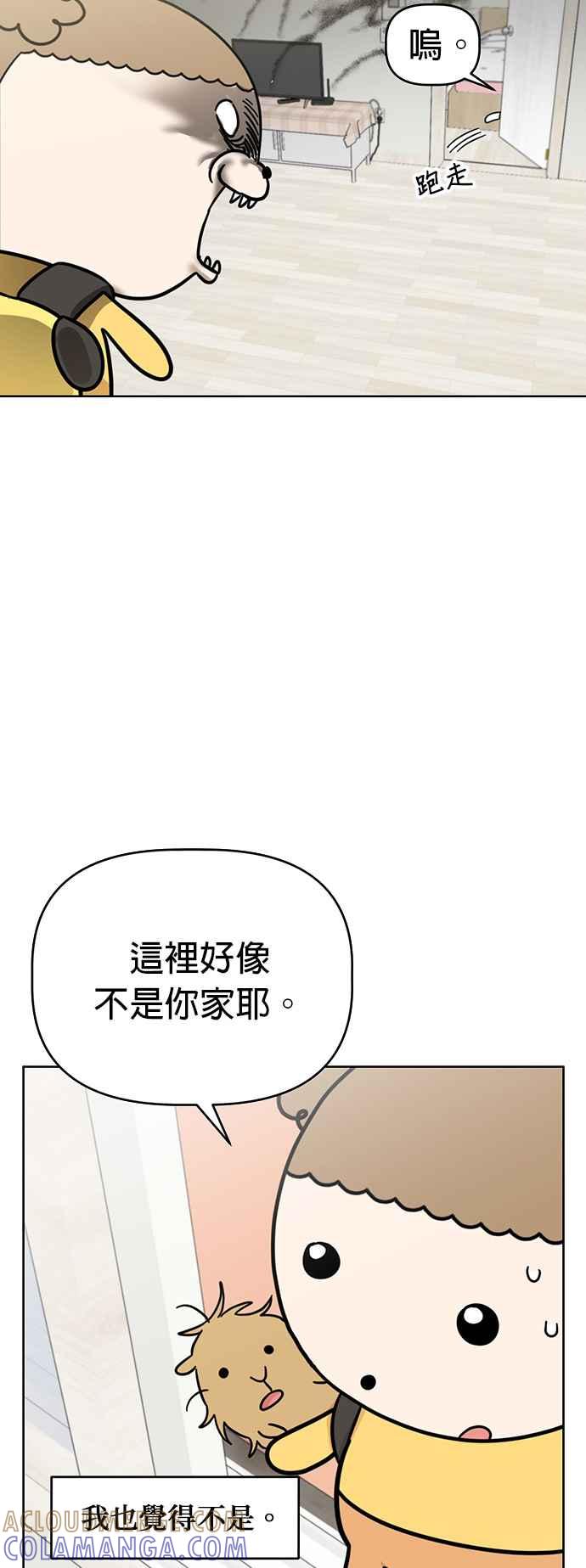 我家妹妹是狗狗 第77话 带我回家 第22页