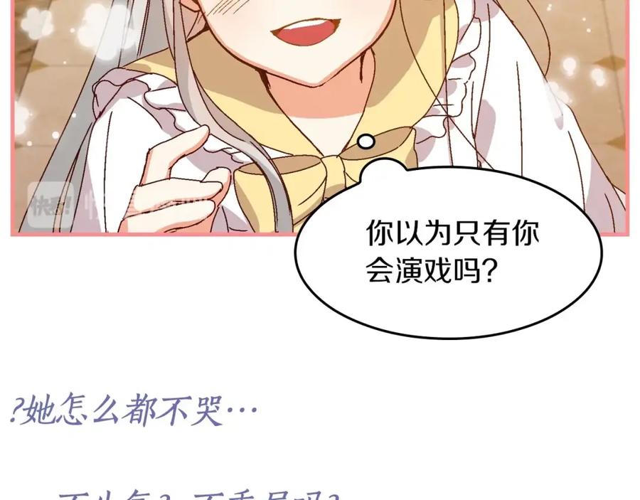 《小心哥哥们》序章 做自己，不是谁的替代品 第26页