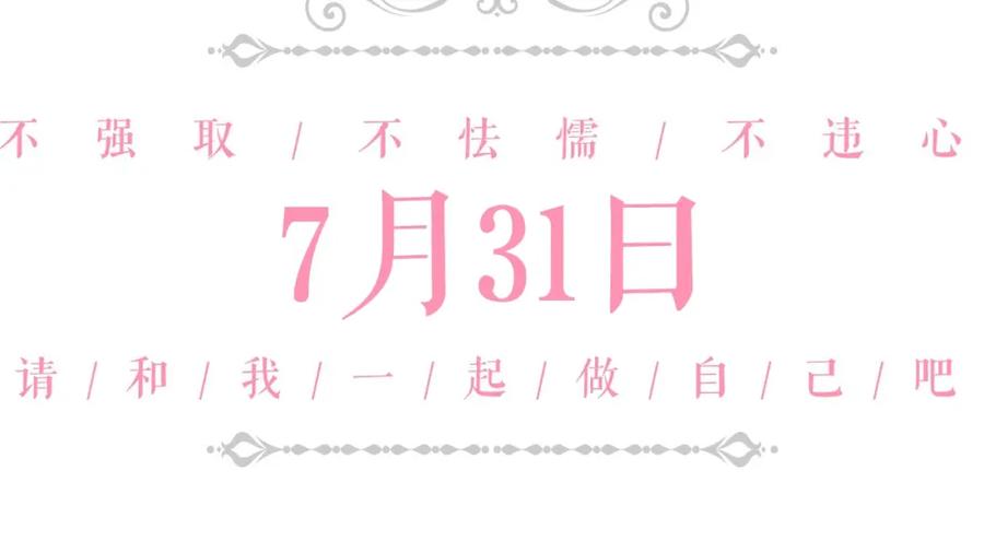 《小心哥哥们》序章 做自己，不是谁的替代品 第54页