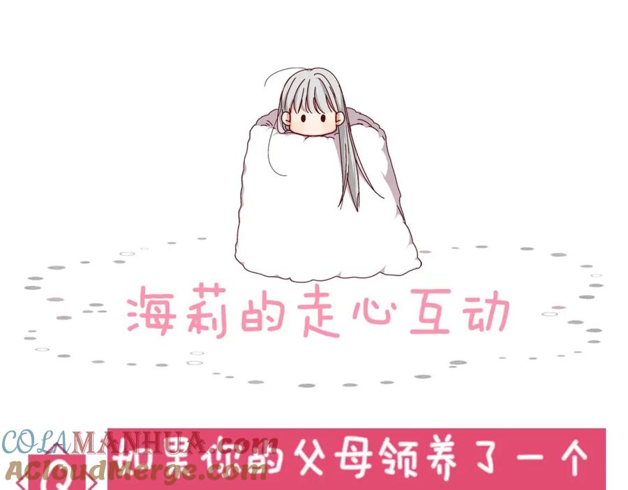 《小心哥哥们》序章 做自己，不是谁的替代品 第55页