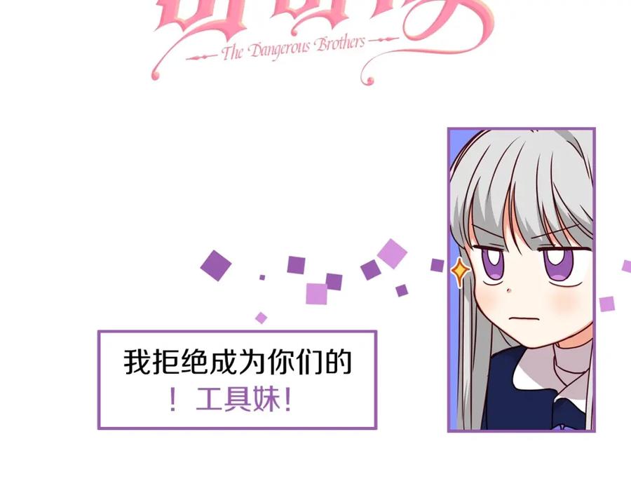《小心哥哥们》序章 做自己，不是谁的替代品 第20页