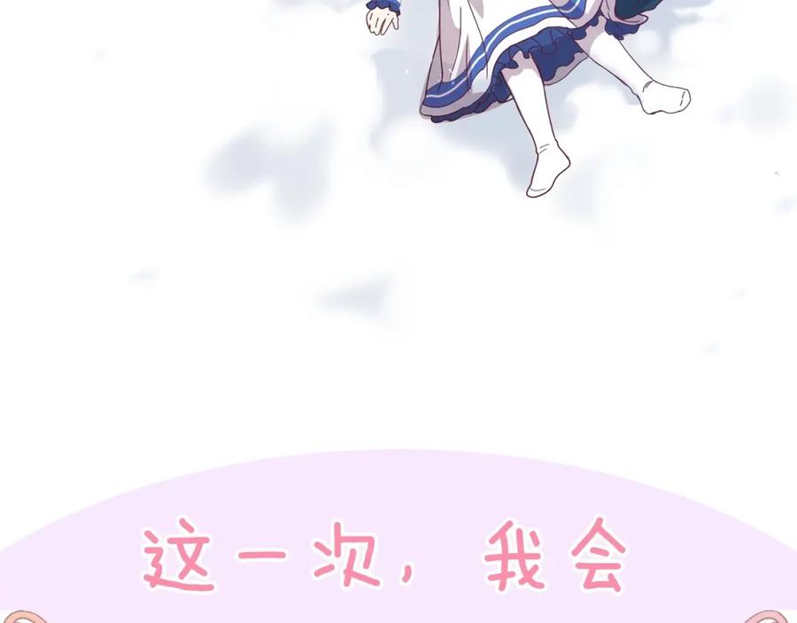 《小心哥哥们》序章 做自己，不是谁的替代品 第17页