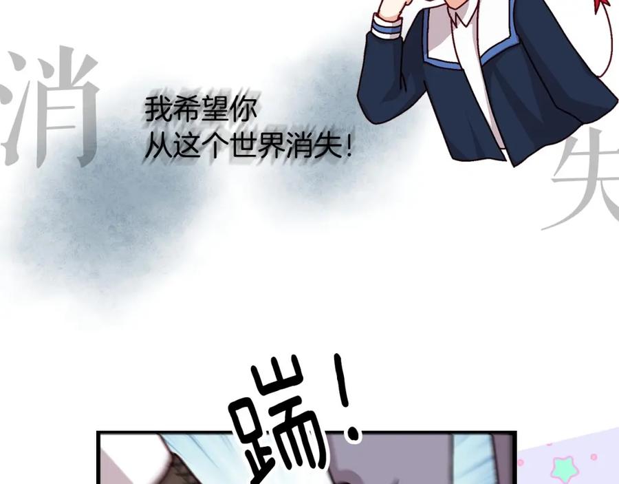 《小心哥哥们》序章 做自己，不是谁的替代品 第33页