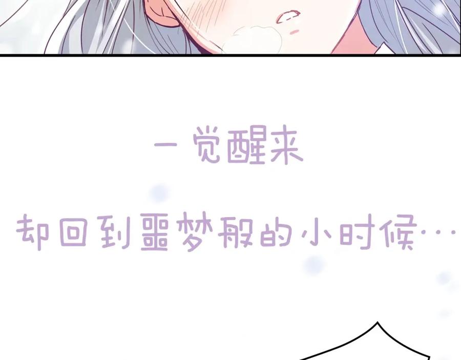 《小心哥哥们》序章 做自己，不是谁的替代品 第15页
