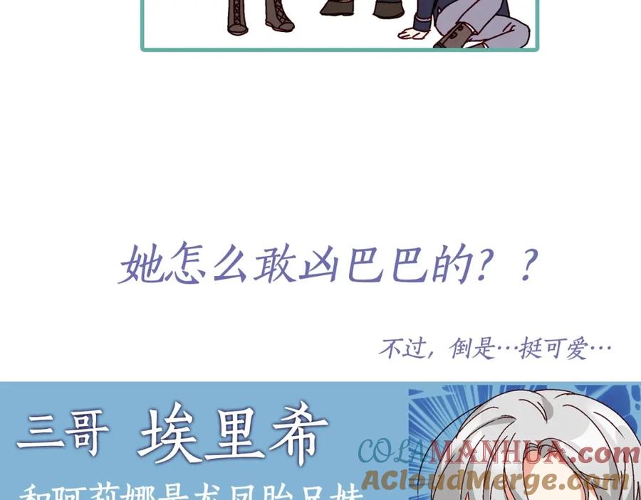 《小心哥哥们》序章 做自己，不是谁的替代品 第37页