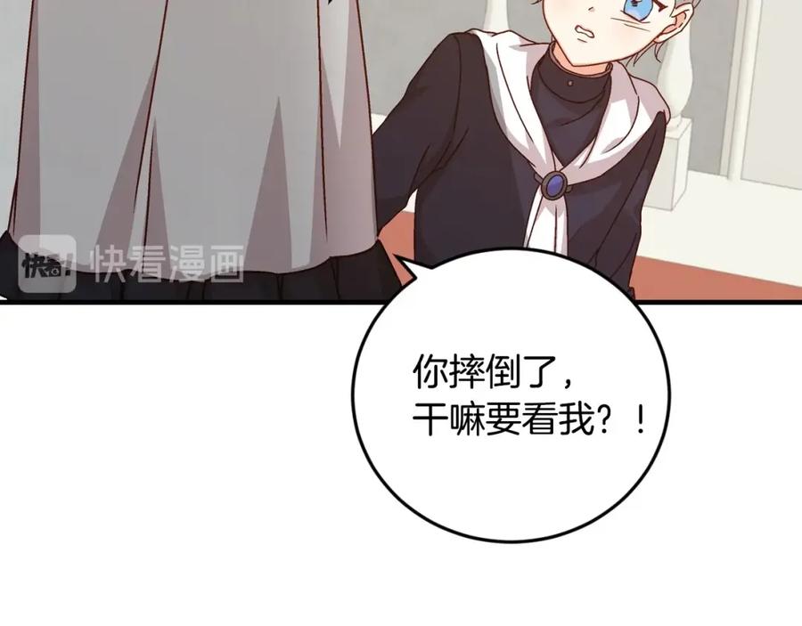 《小心哥哥们》序章 做自己，不是谁的替代品 第35页