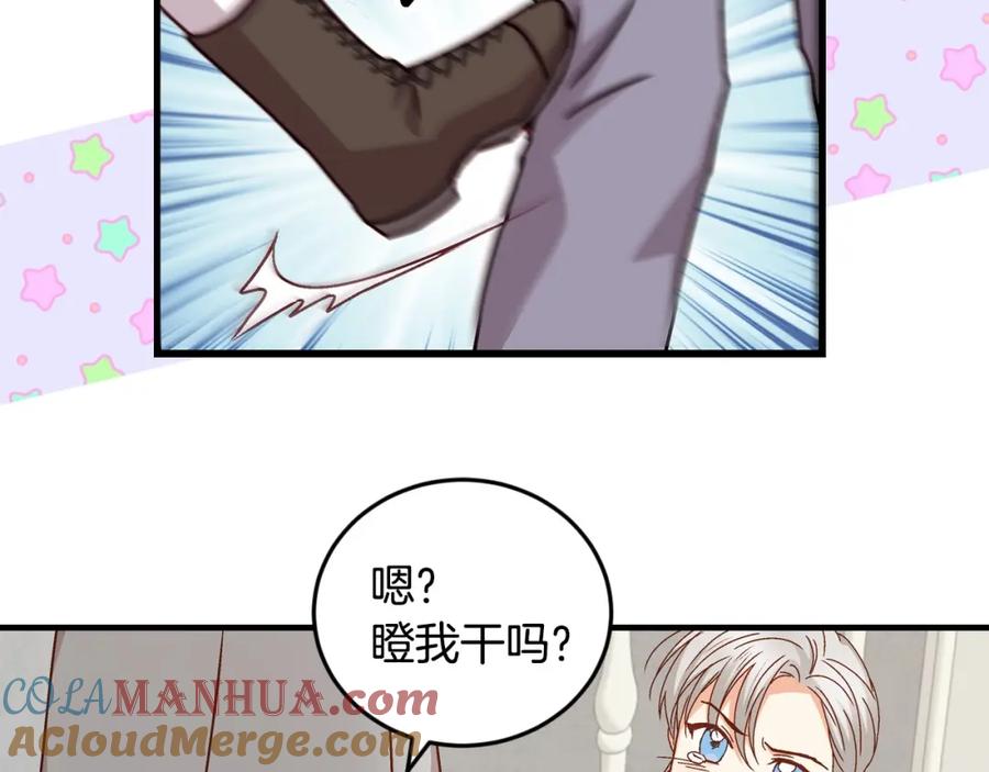 《小心哥哥们》序章 做自己，不是谁的替代品 第34页
