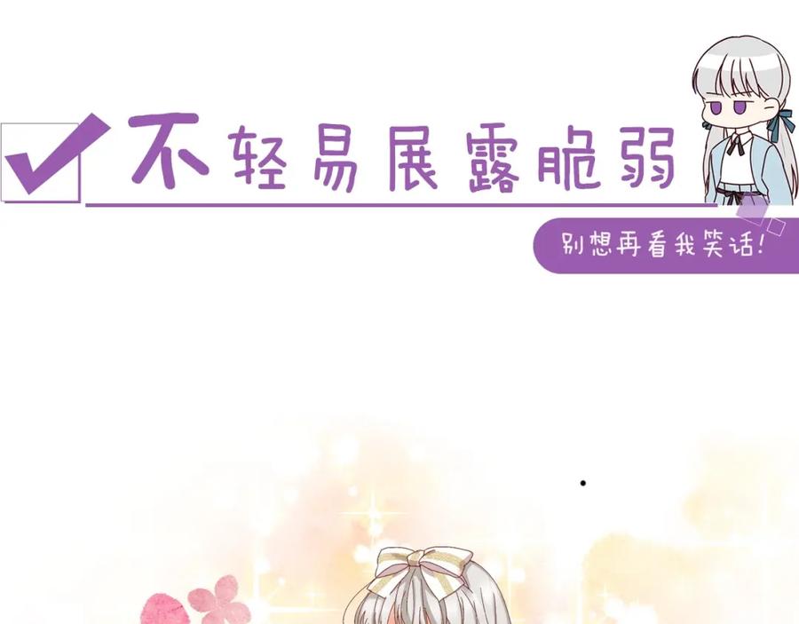《小心哥哥们》序章 做自己，不是谁的替代品 第21页