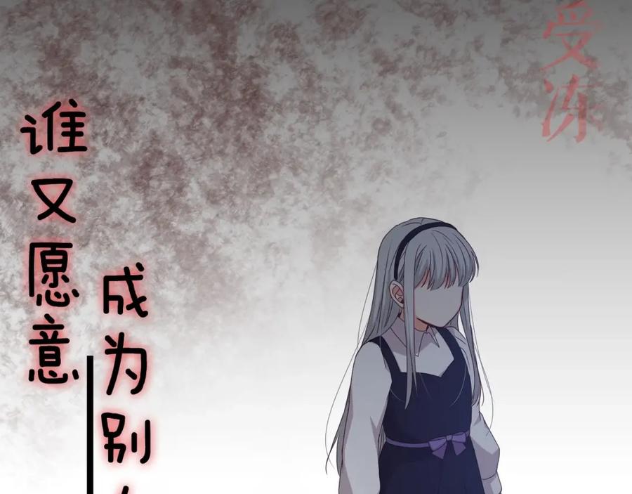 《小心哥哥们》序章 做自己，不是谁的替代品 第2页