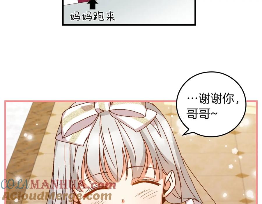 《小心哥哥们》序章 做自己，不是谁的替代品 第25页