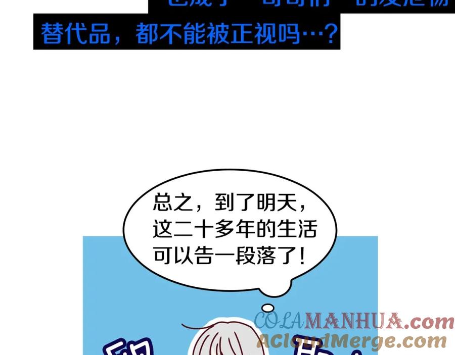 《小心哥哥们》序章 做自己，不是谁的替代品 第10页