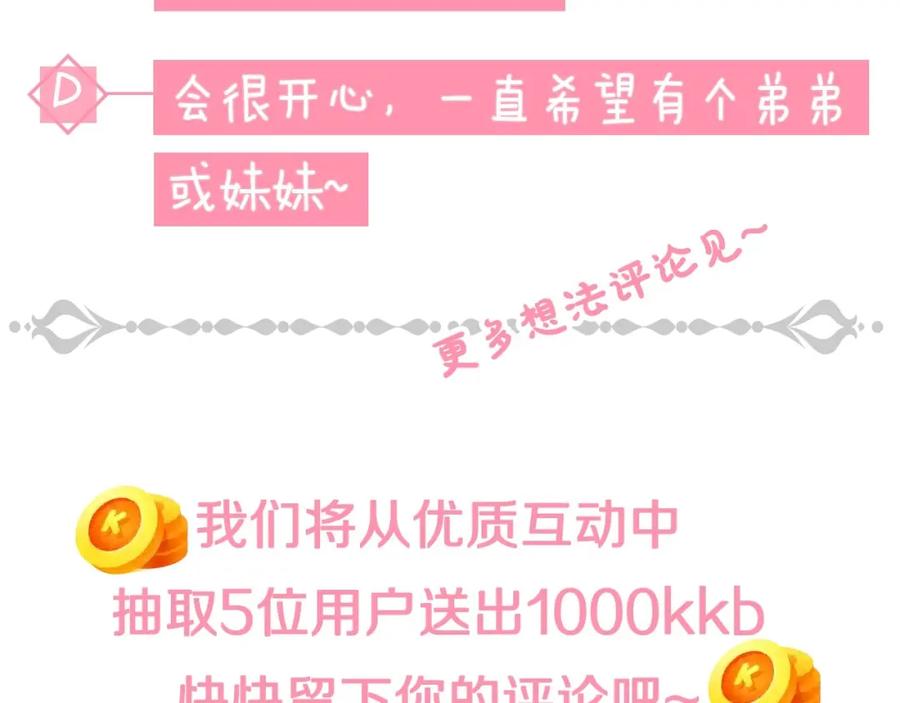 《小心哥哥们》序章 做自己，不是谁的替代品 第57页
