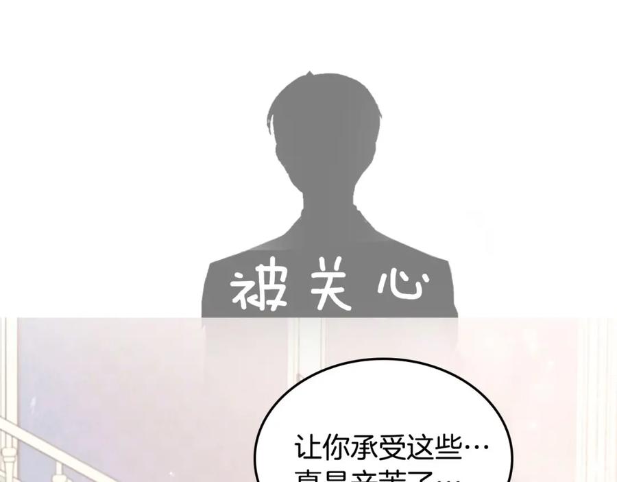 《小心哥哥们》序章 做自己，不是谁的替代品 第45页