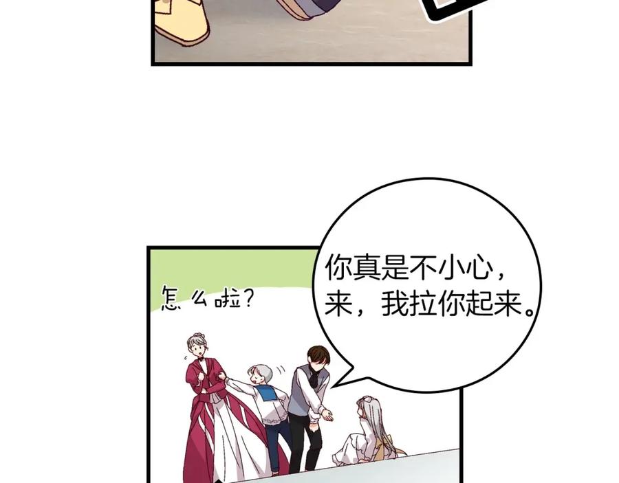 《小心哥哥们》序章 做自己，不是谁的替代品 第24页