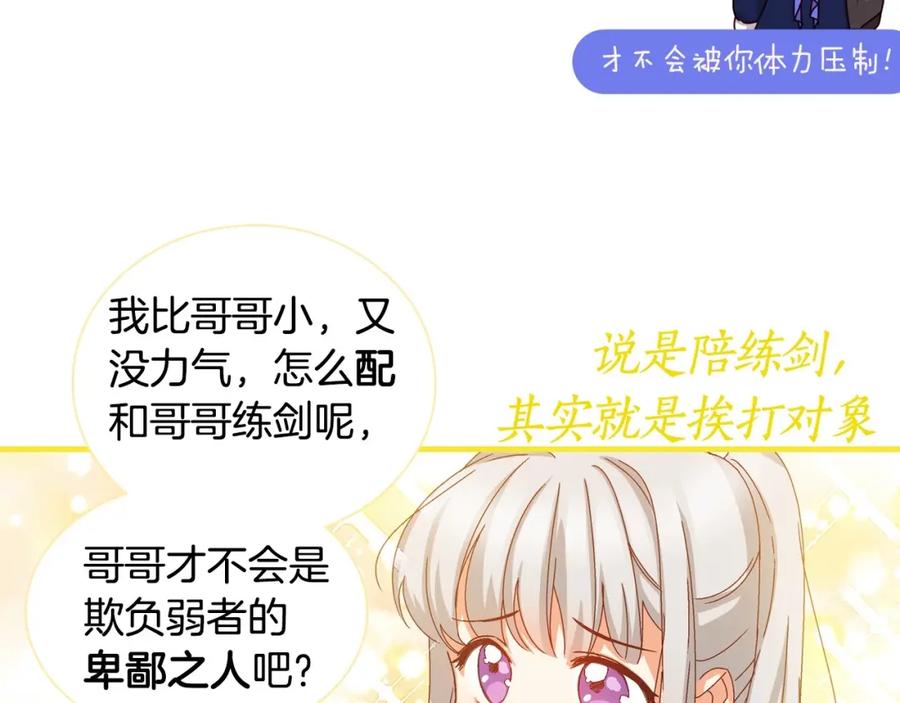 《小心哥哥们》序章 做自己，不是谁的替代品 第29页