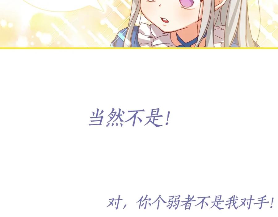 《小心哥哥们》序章 做自己，不是谁的替代品 第30页