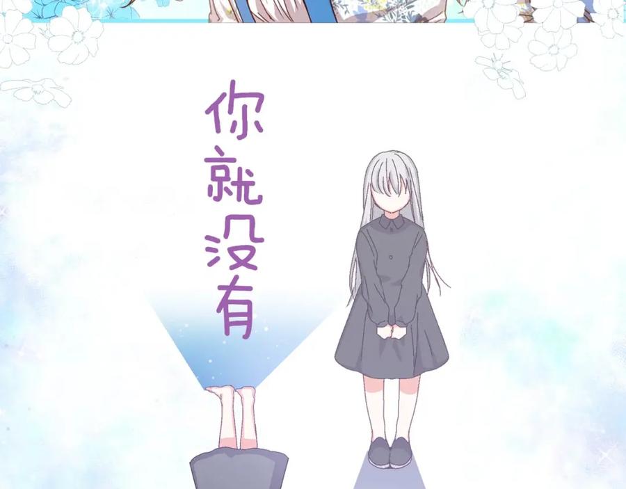 《小心哥哥们》序章 做自己，不是谁的替代品 第41页