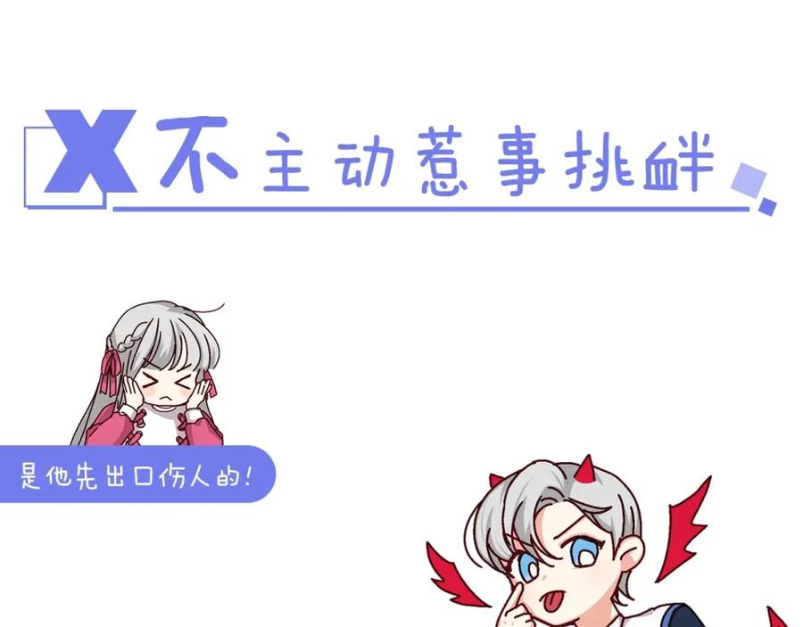 《小心哥哥们》序章 做自己，不是谁的替代品 第32页