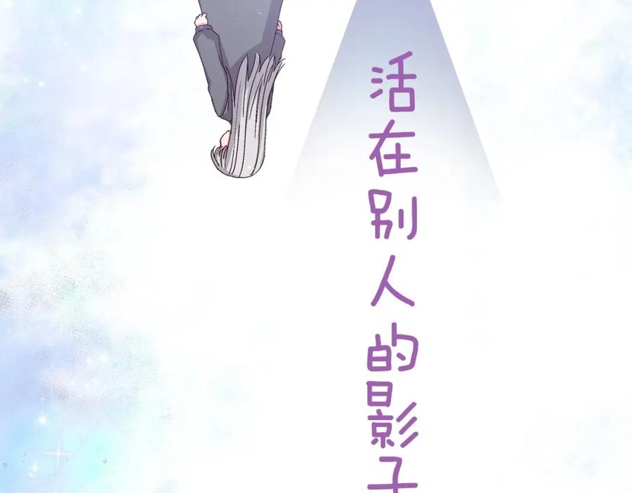 《小心哥哥们》序章 做自己，不是谁的替代品 第42页