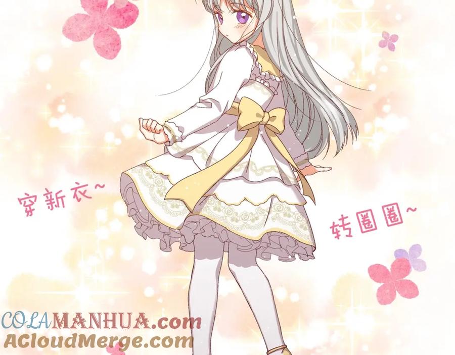 《小心哥哥们》序章 做自己，不是谁的替代品 第22页