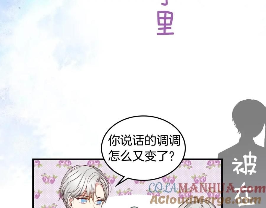 《小心哥哥们》序章 做自己，不是谁的替代品 第43页