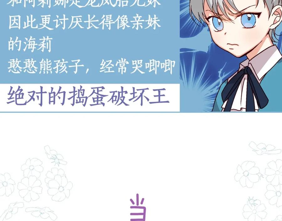 《小心哥哥们》序章 做自己，不是谁的替代品 第38页