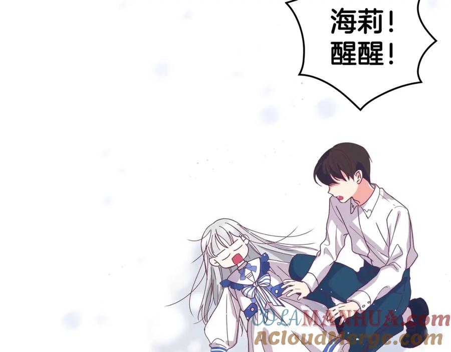 《小心哥哥们》序章 做自己，不是谁的替代品 第16页