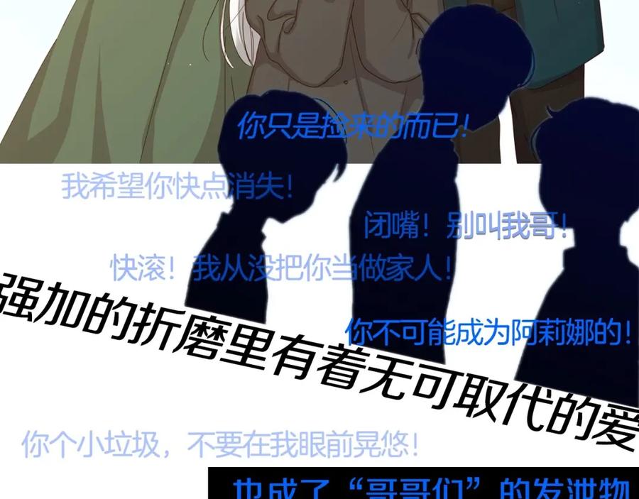 《小心哥哥们》序章 做自己，不是谁的替代品 第9页