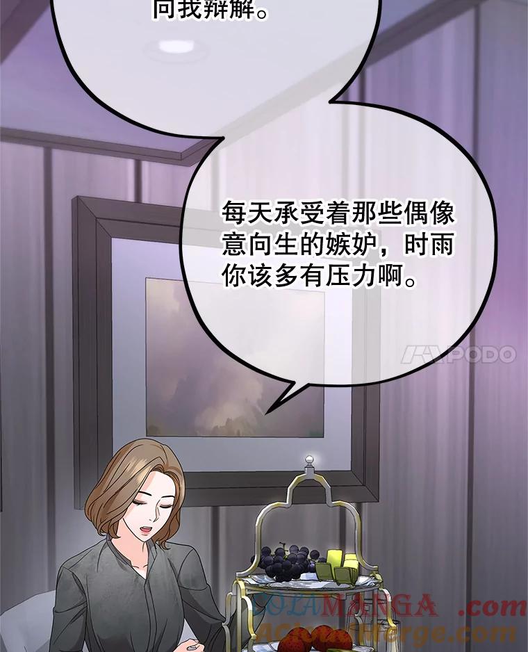 《MAVE：另一个世界》8.课业小组 第17页