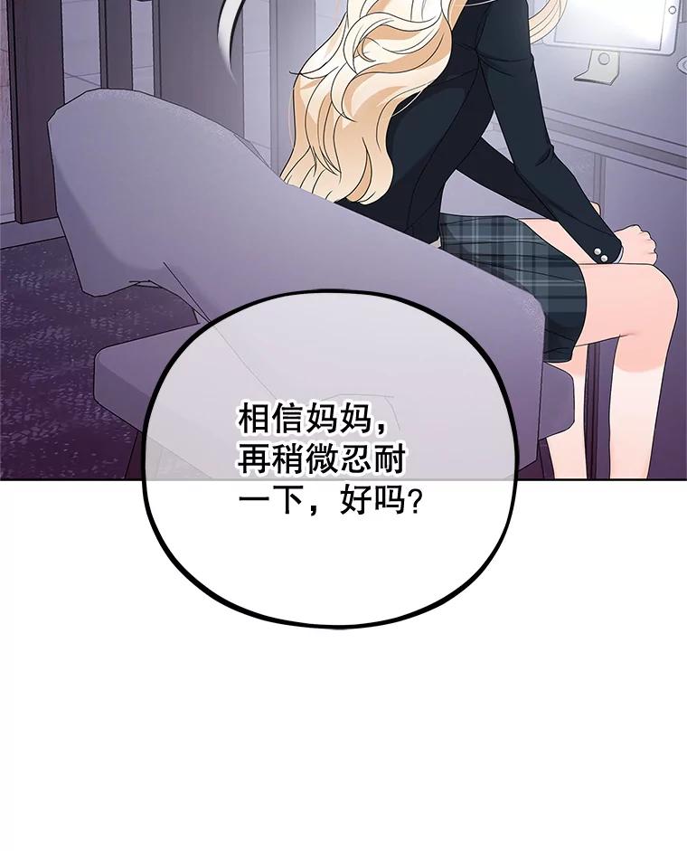《MAVE：另一个世界》8.课业小组 第20页