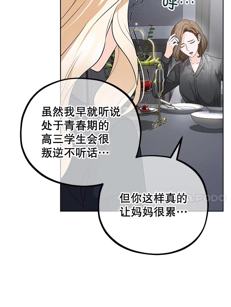 《MAVE：另一个世界》8.课业小组 第10页