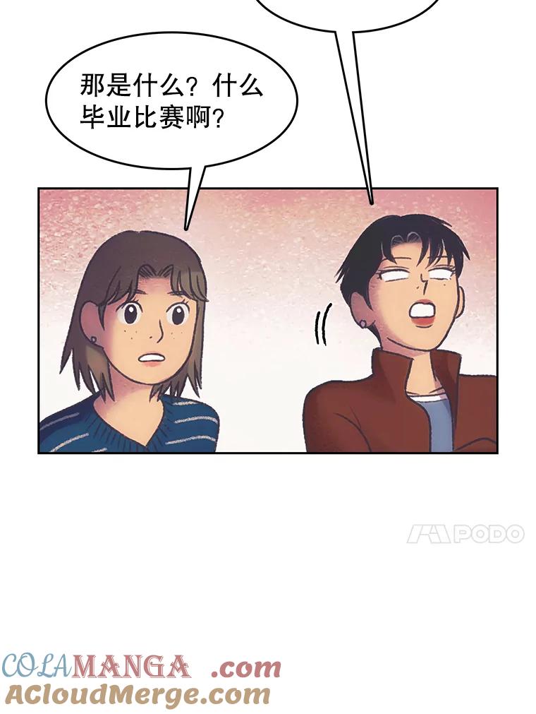 《欢迎收看书生秀》168.黄夕的计划 第43页