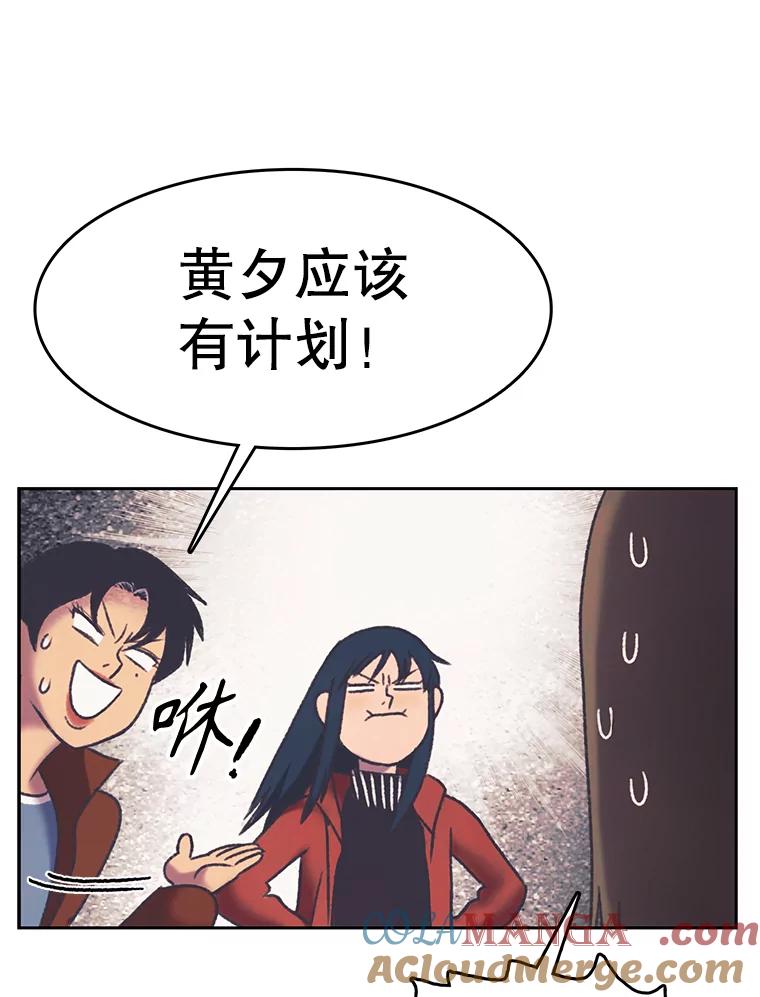 《欢迎收看书生秀》168.黄夕的计划 第25页