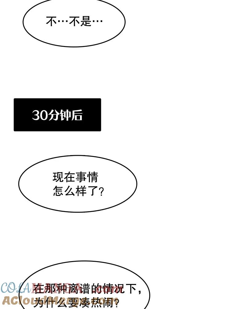 《欢迎收看书生秀》168.黄夕的计划 第67页