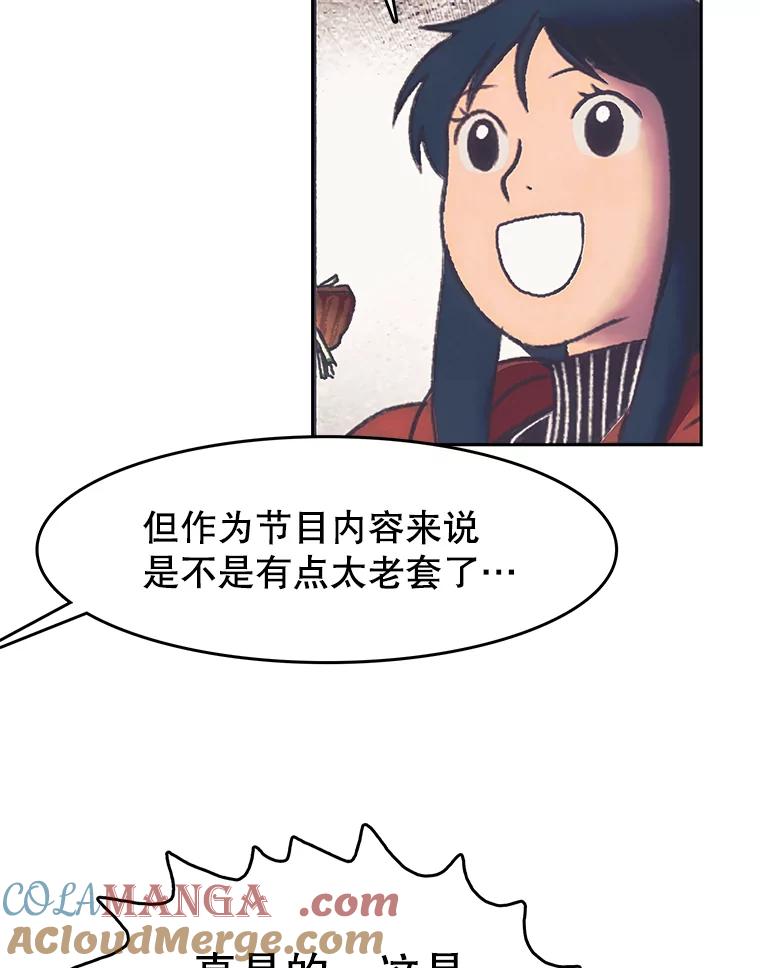 《欢迎收看书生秀》168.黄夕的计划 第49页