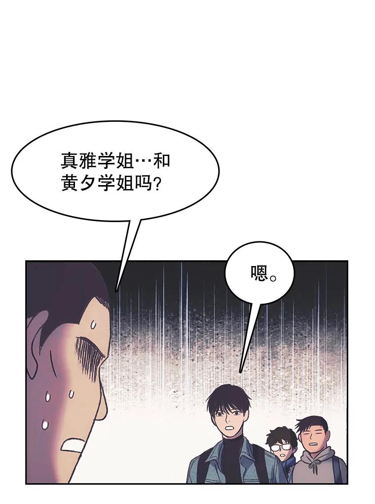 《欢迎收看书生秀》168.黄夕的计划 第75页
