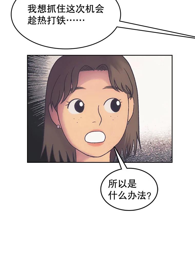 《欢迎收看书生秀》168.黄夕的计划 第41页