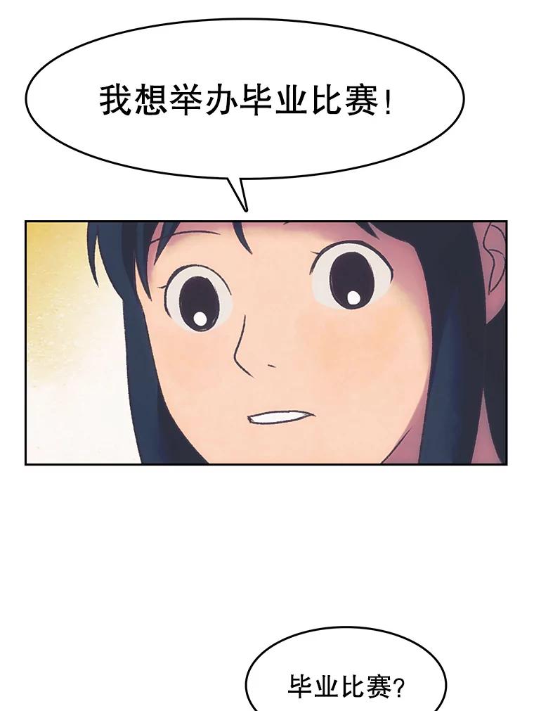 《欢迎收看书生秀》168.黄夕的计划 第42页